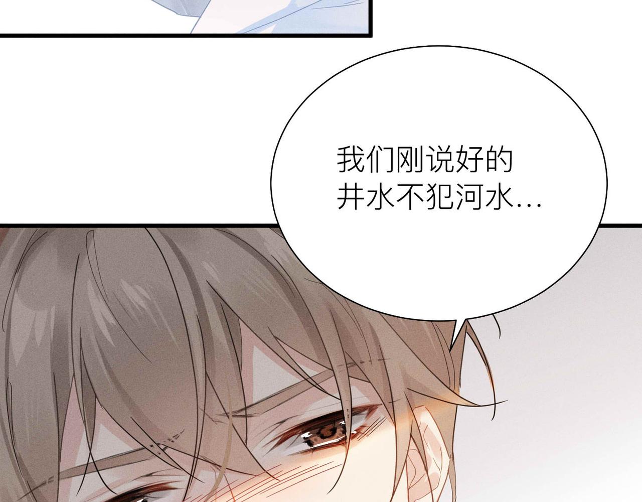 第2话 当面跨越雷池？93