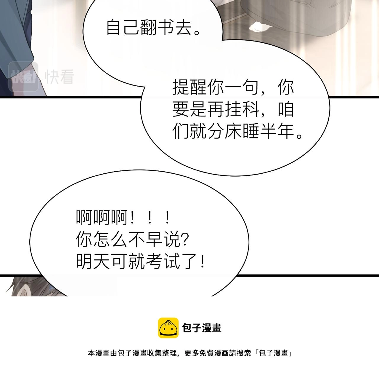 第29话 后悔的他24