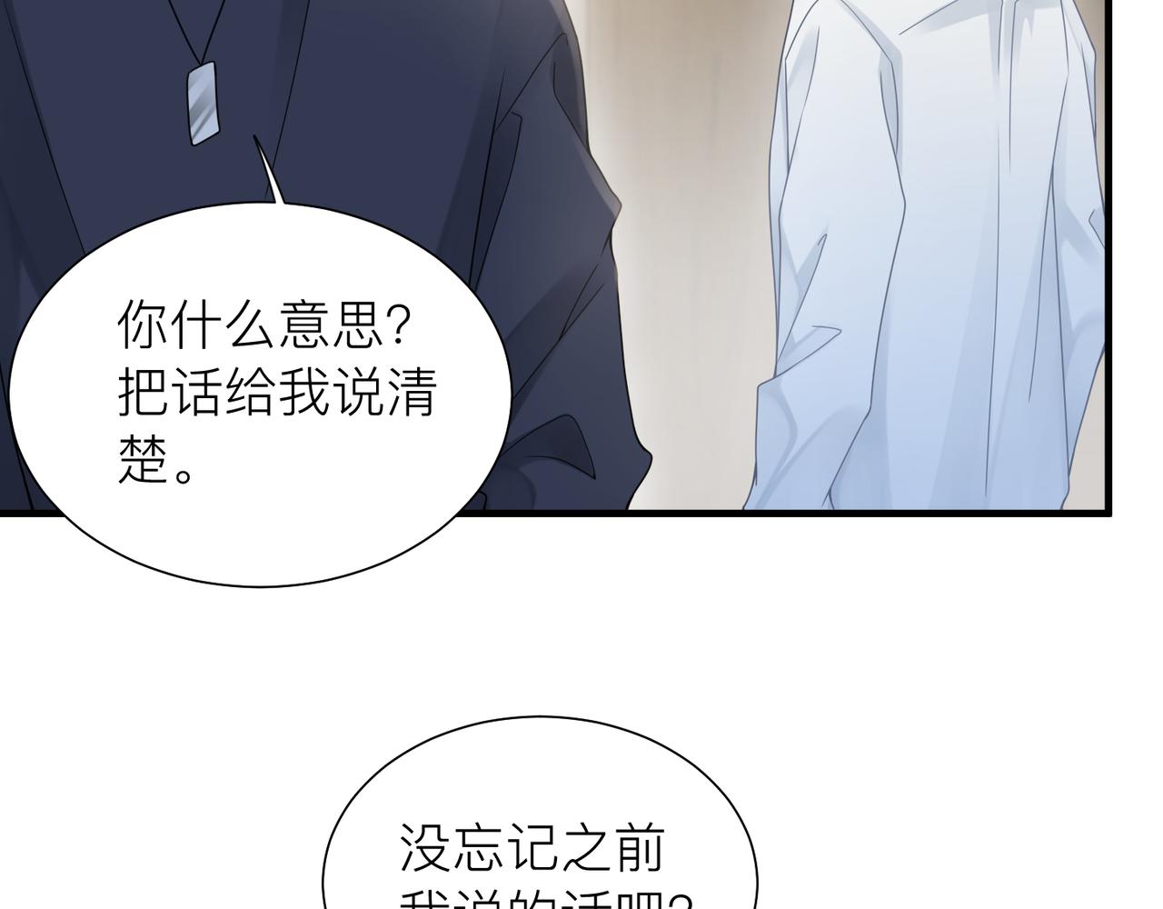 第30话 不要骗我62