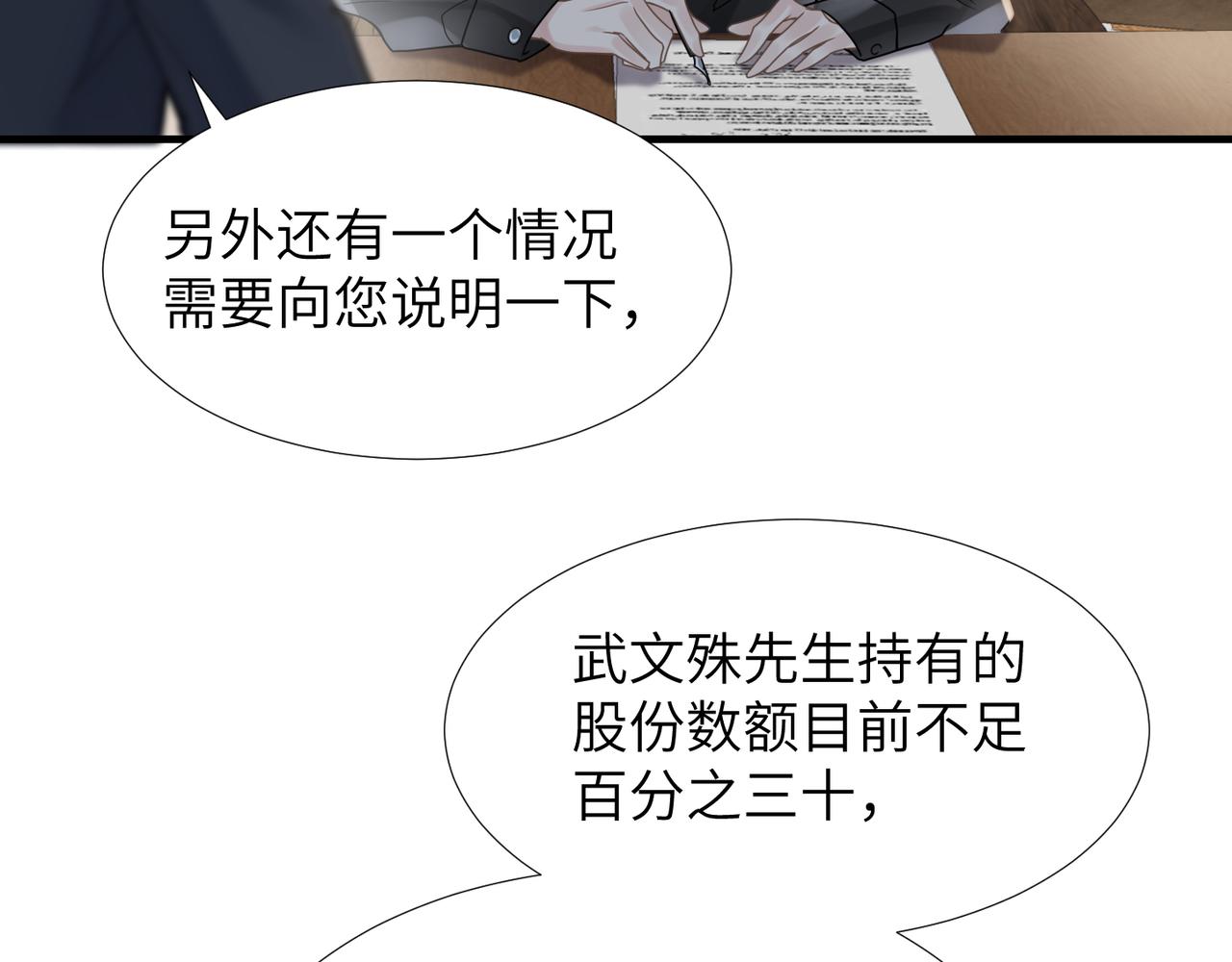 第37话 对他乱来75