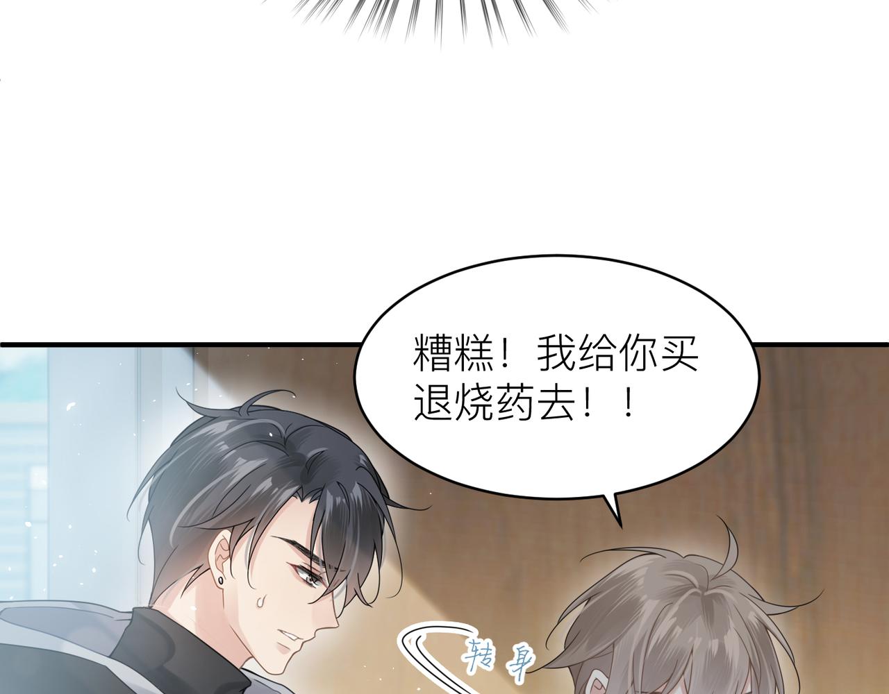 第13话 讨点甜蜜的补偿18