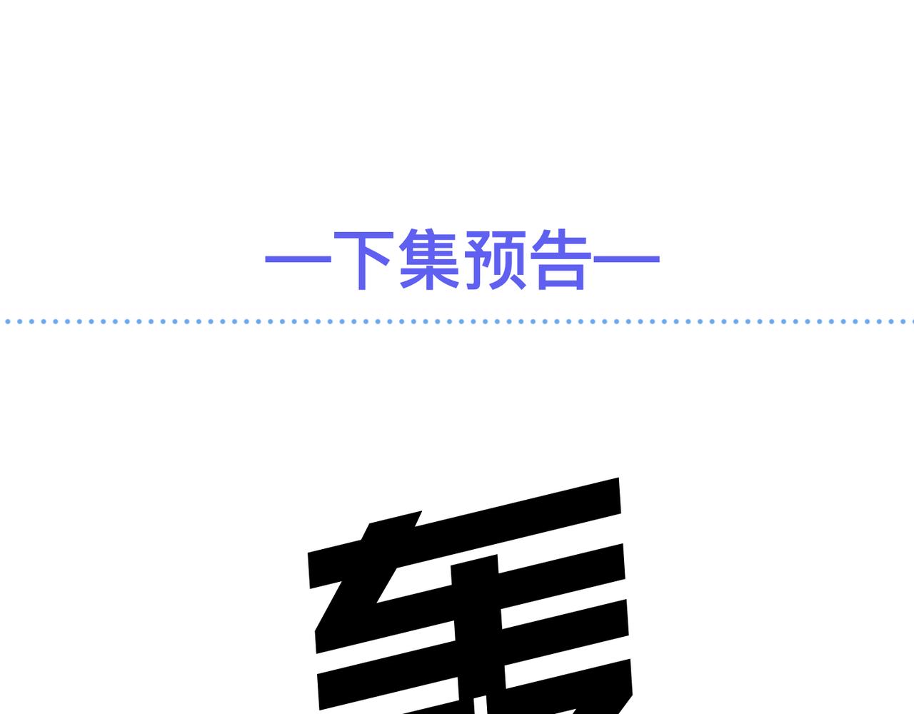第59话因为我是你男人86