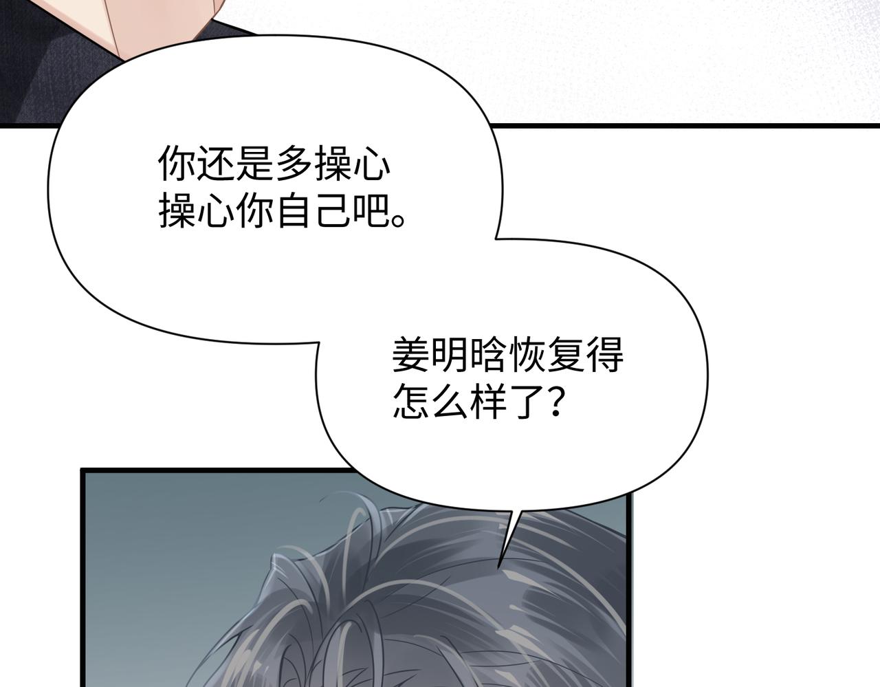第69话新的恋人？33