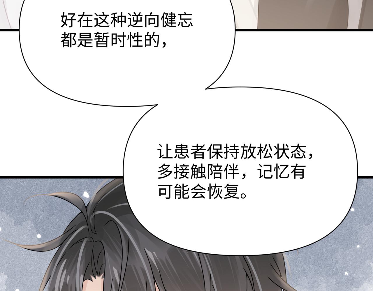 第76话 失忆54