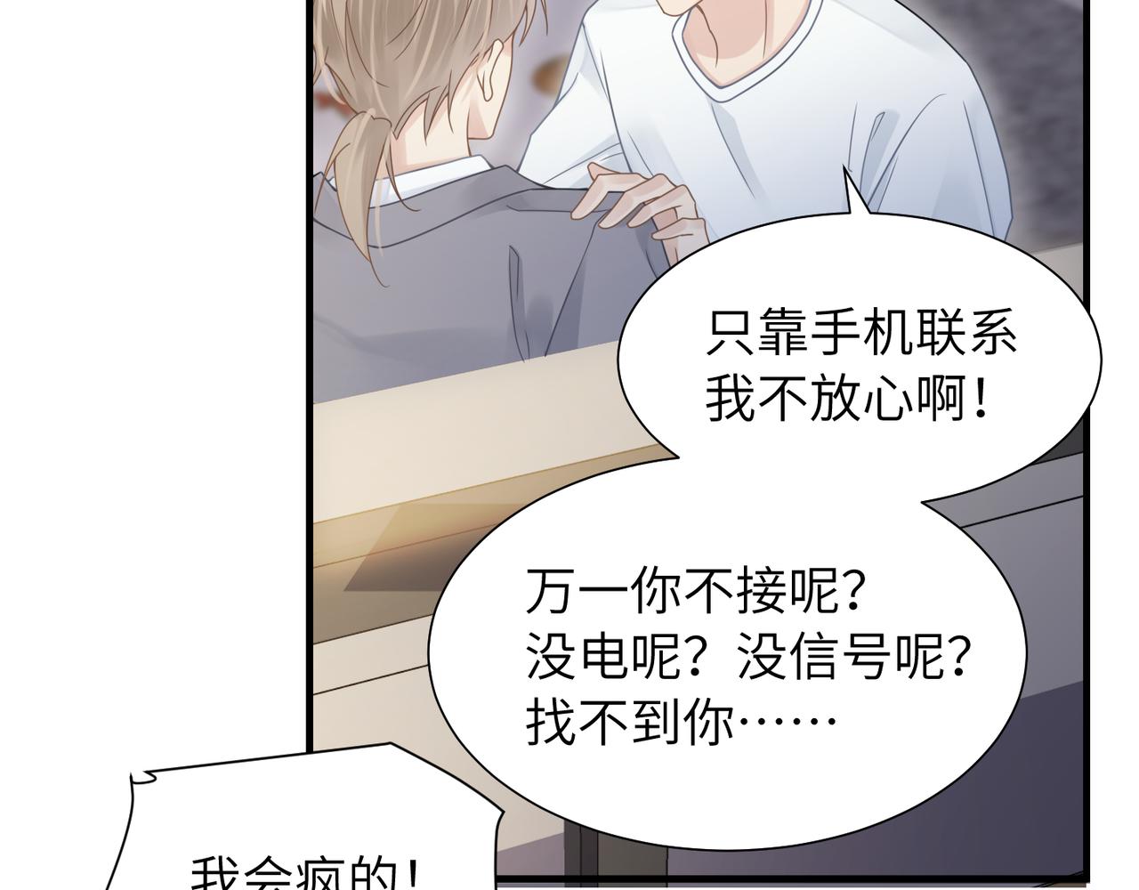 第39话 我怕你把我甩了14