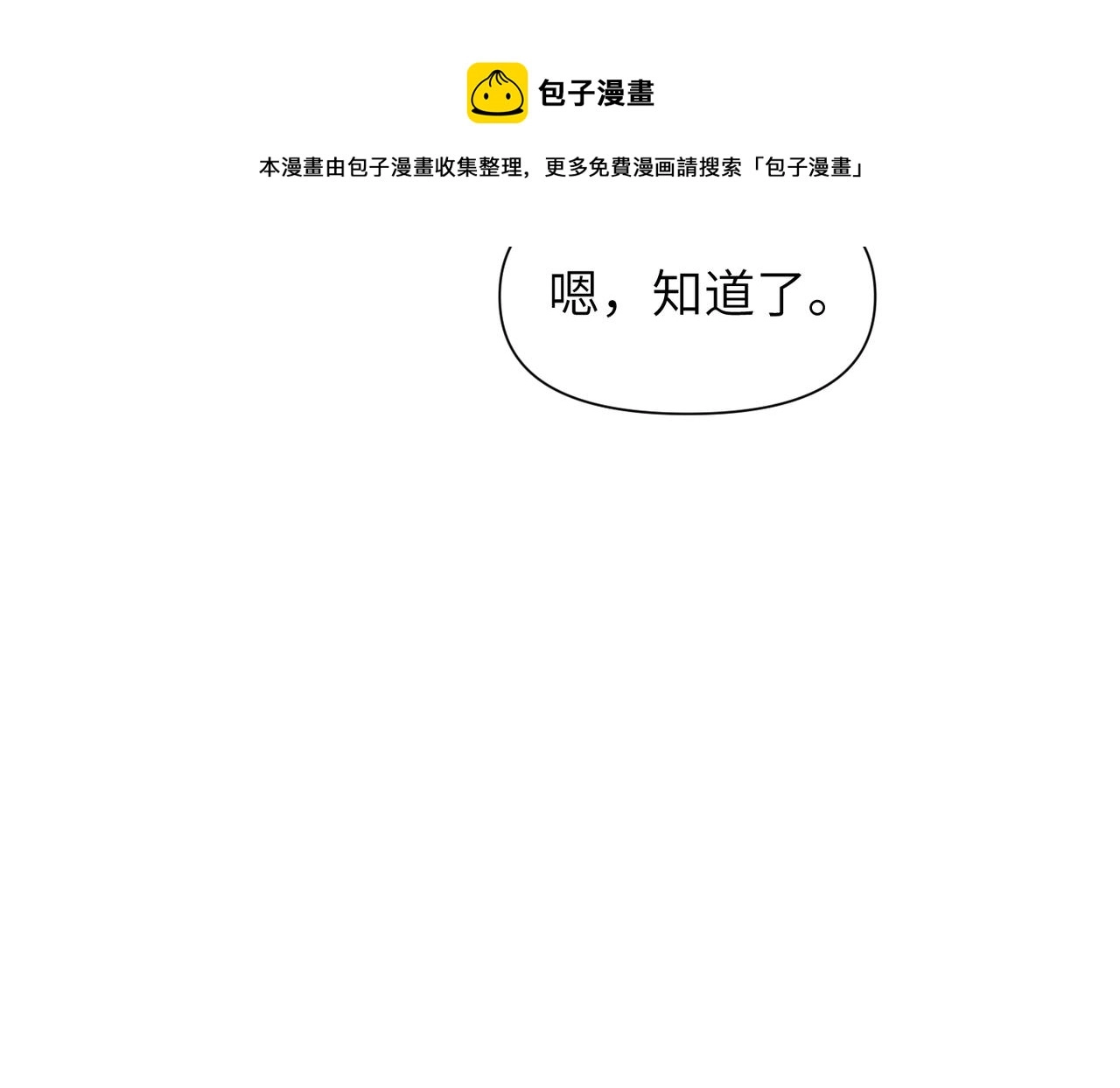 第46话  要他的命！86