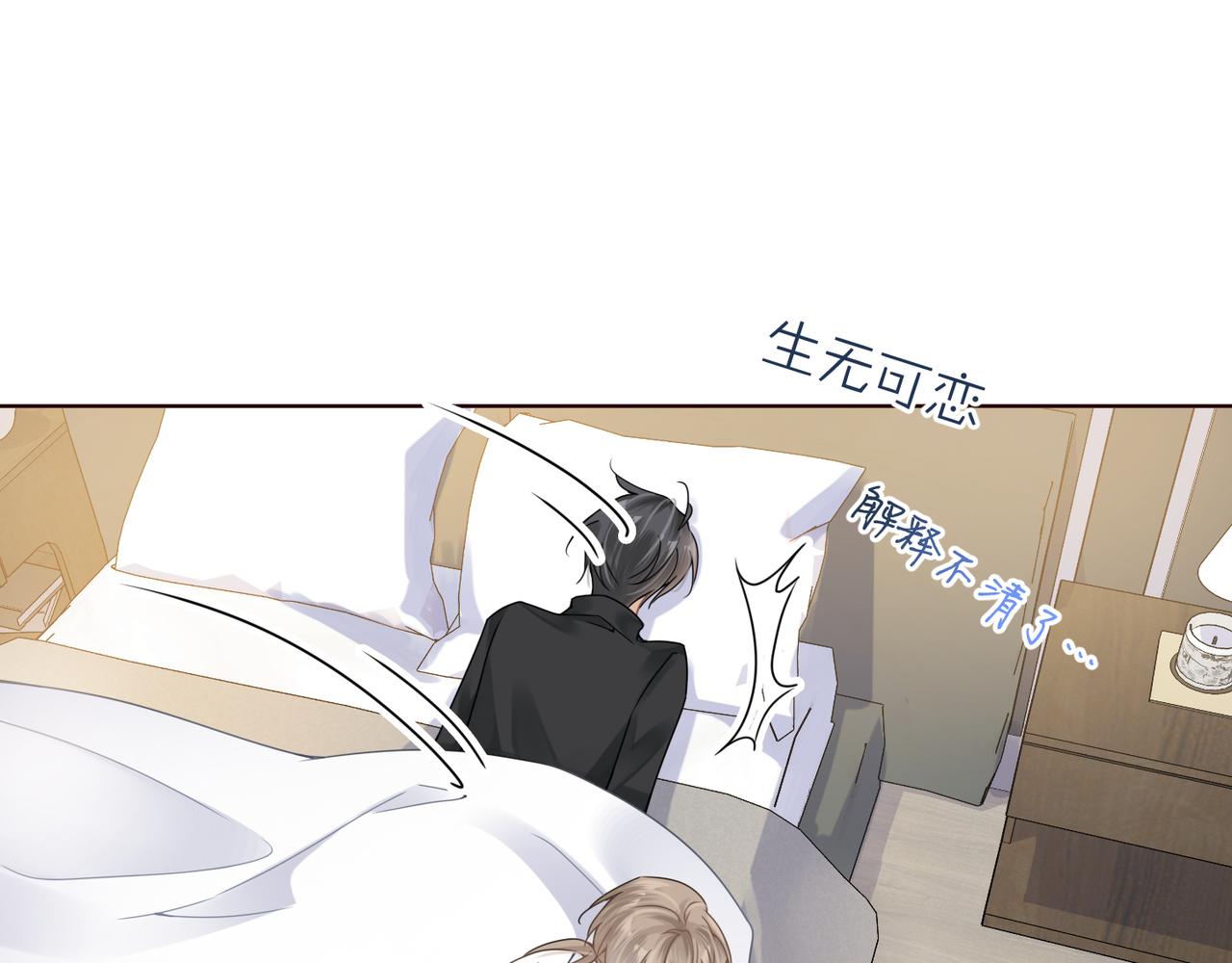 第17话 你们越界了吗？30