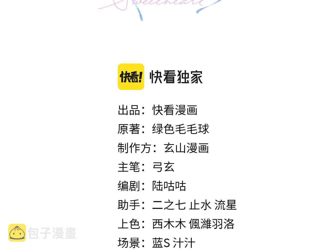 第55话 明晗紧张来电！1