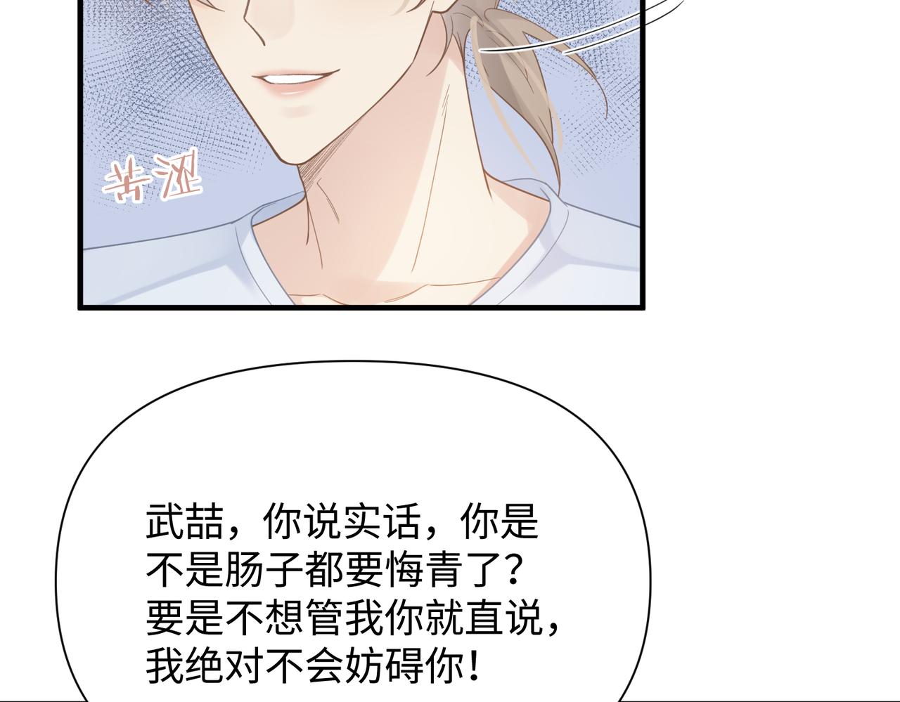 第74话 明晗小任性9