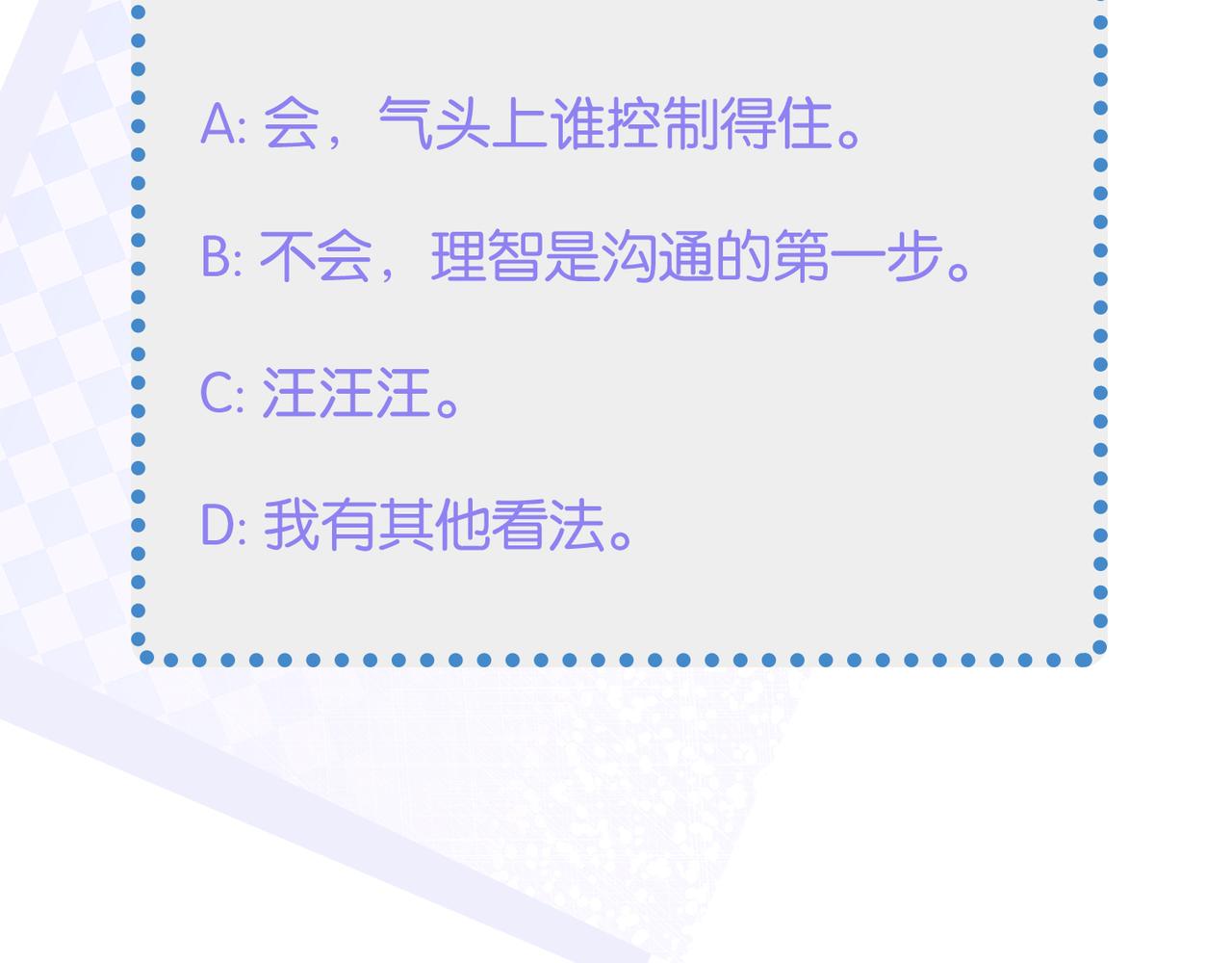 第17话 你们越界了吗？87