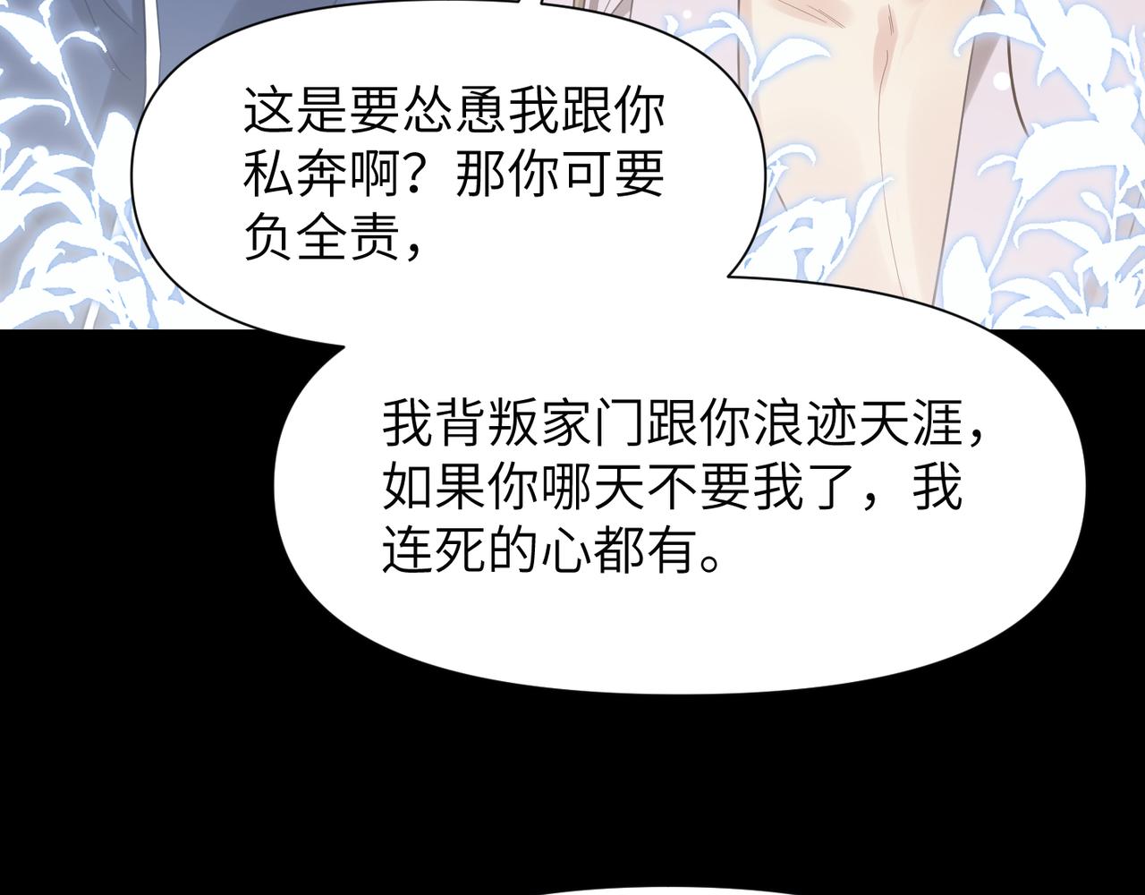 第47话 想与你定终身41
