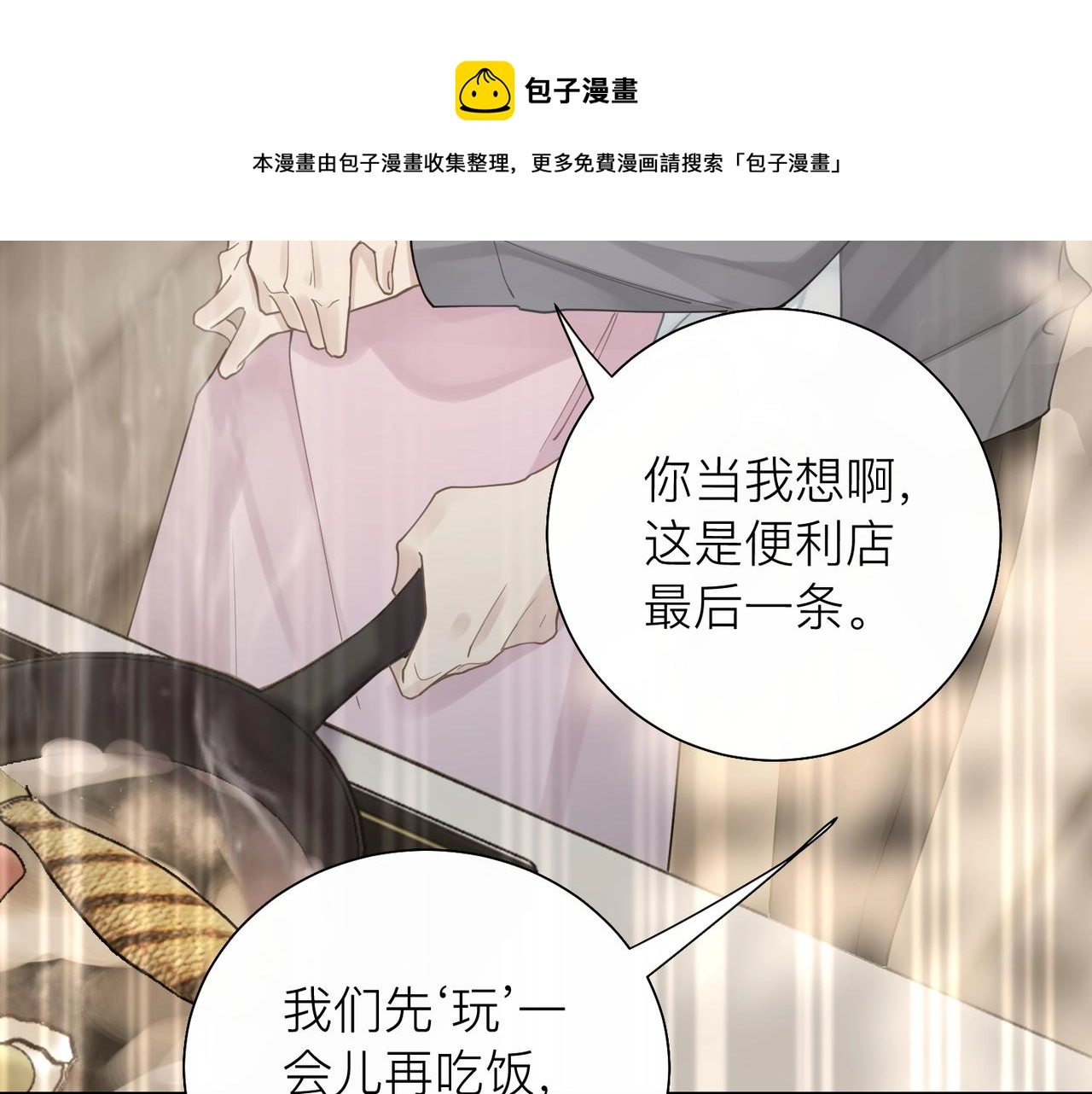 第29话 后悔的他20