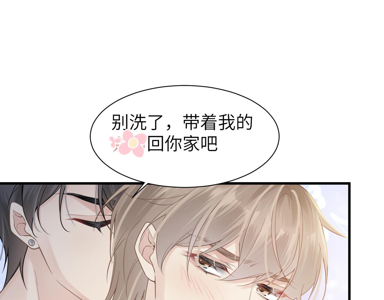第39话 我怕你把我甩了53