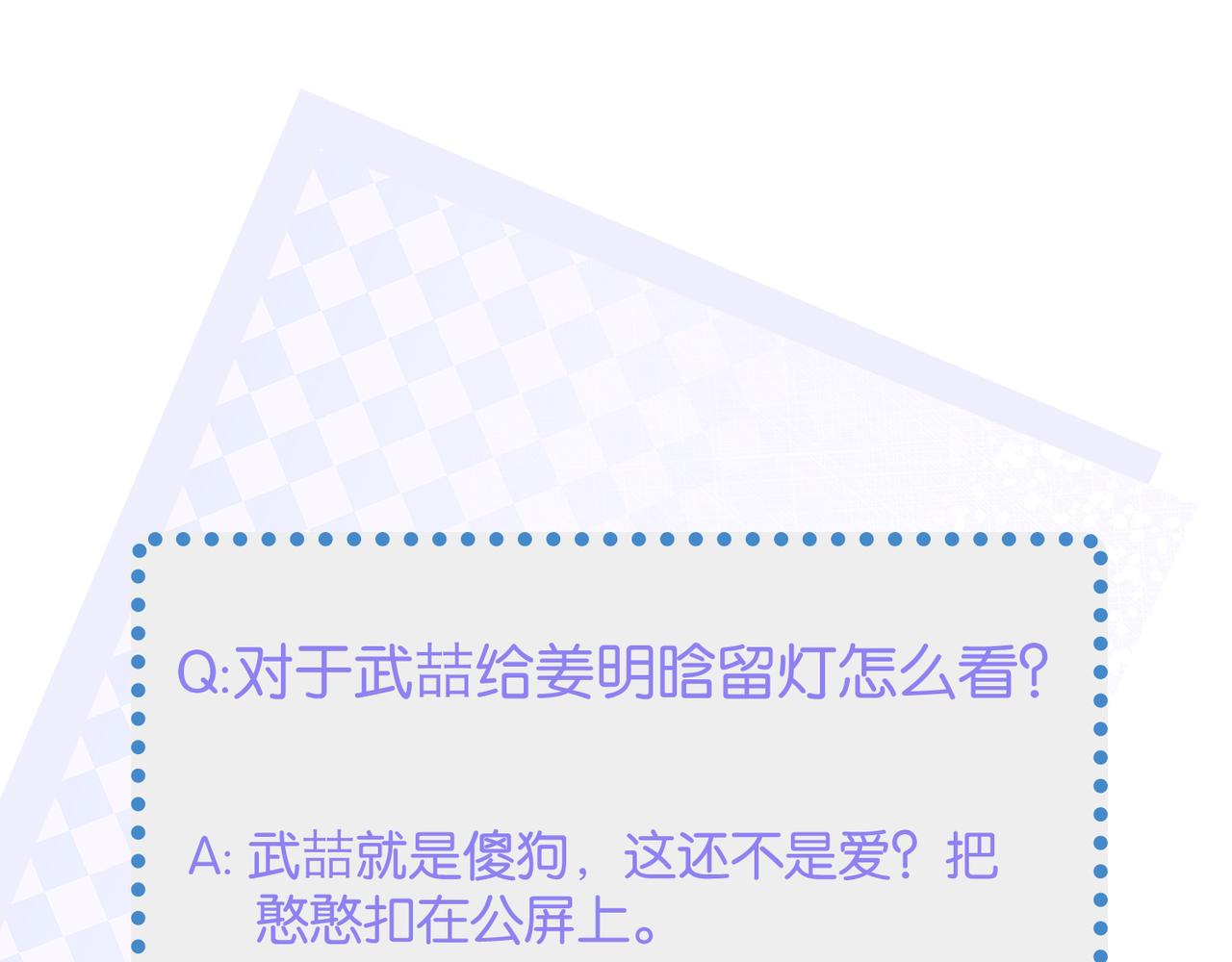 第31话 明晗豁出去了81