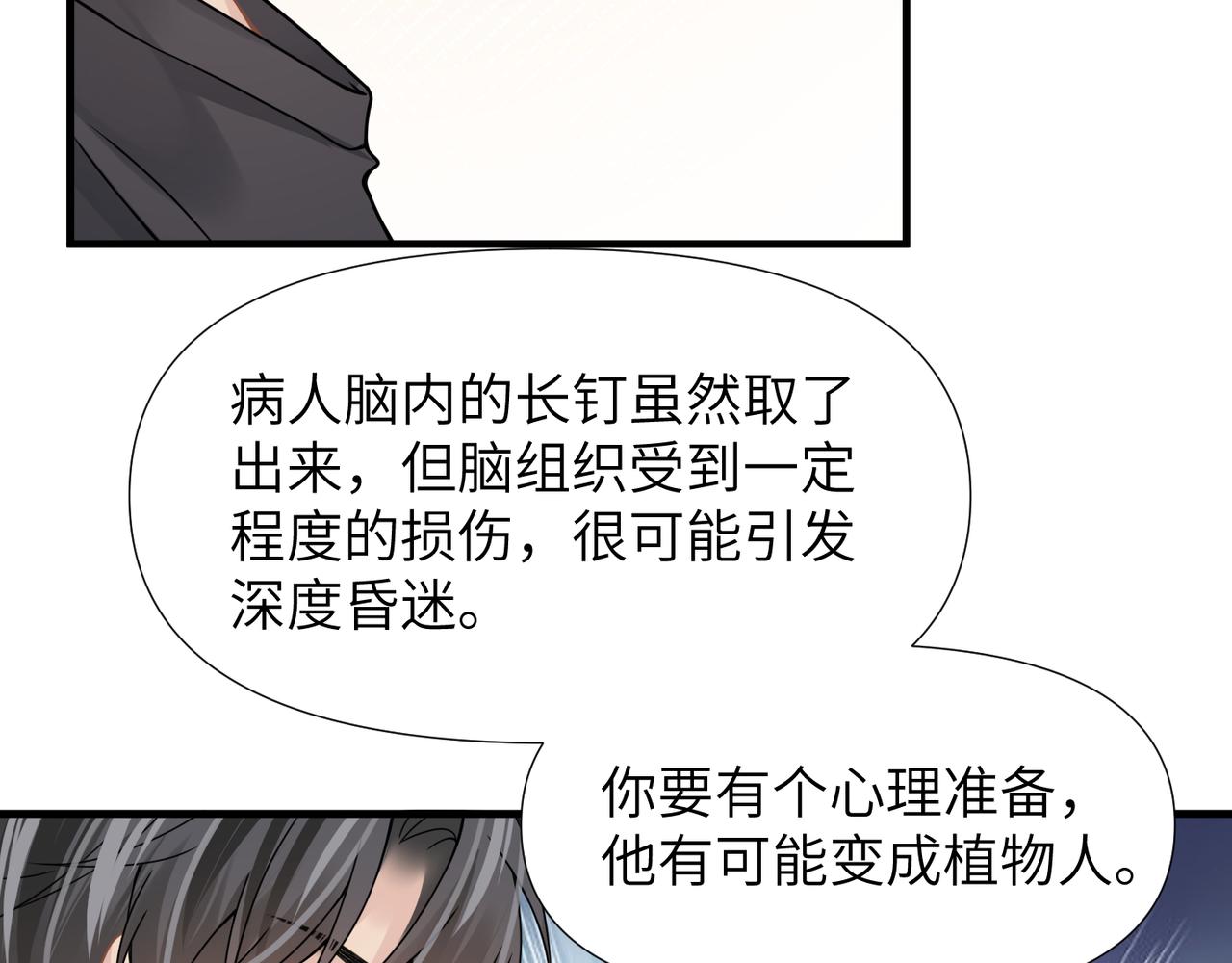 第62话抢救结果75