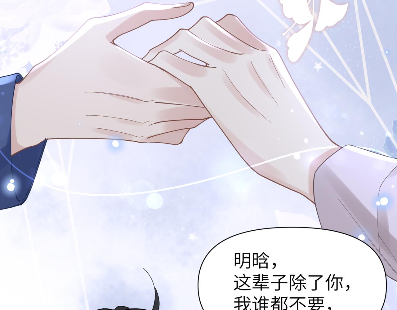 第47话 想与你定终身59