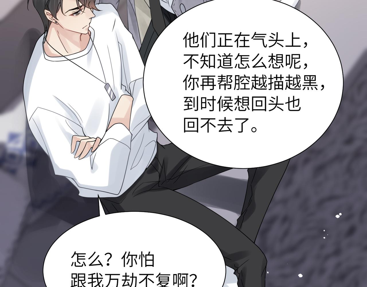 第39话 我怕你把我甩了7