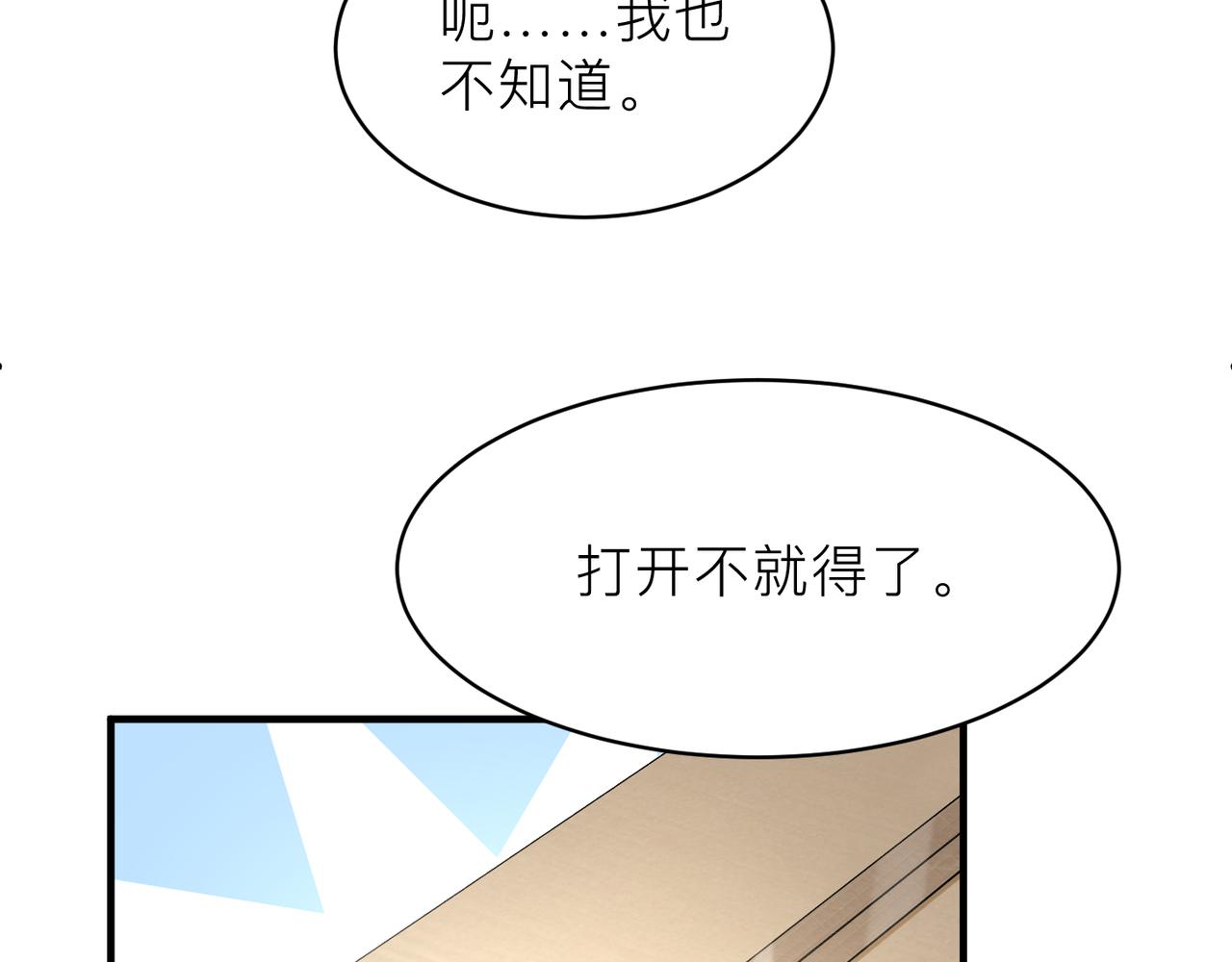 第20话 明晗的神秘快递72