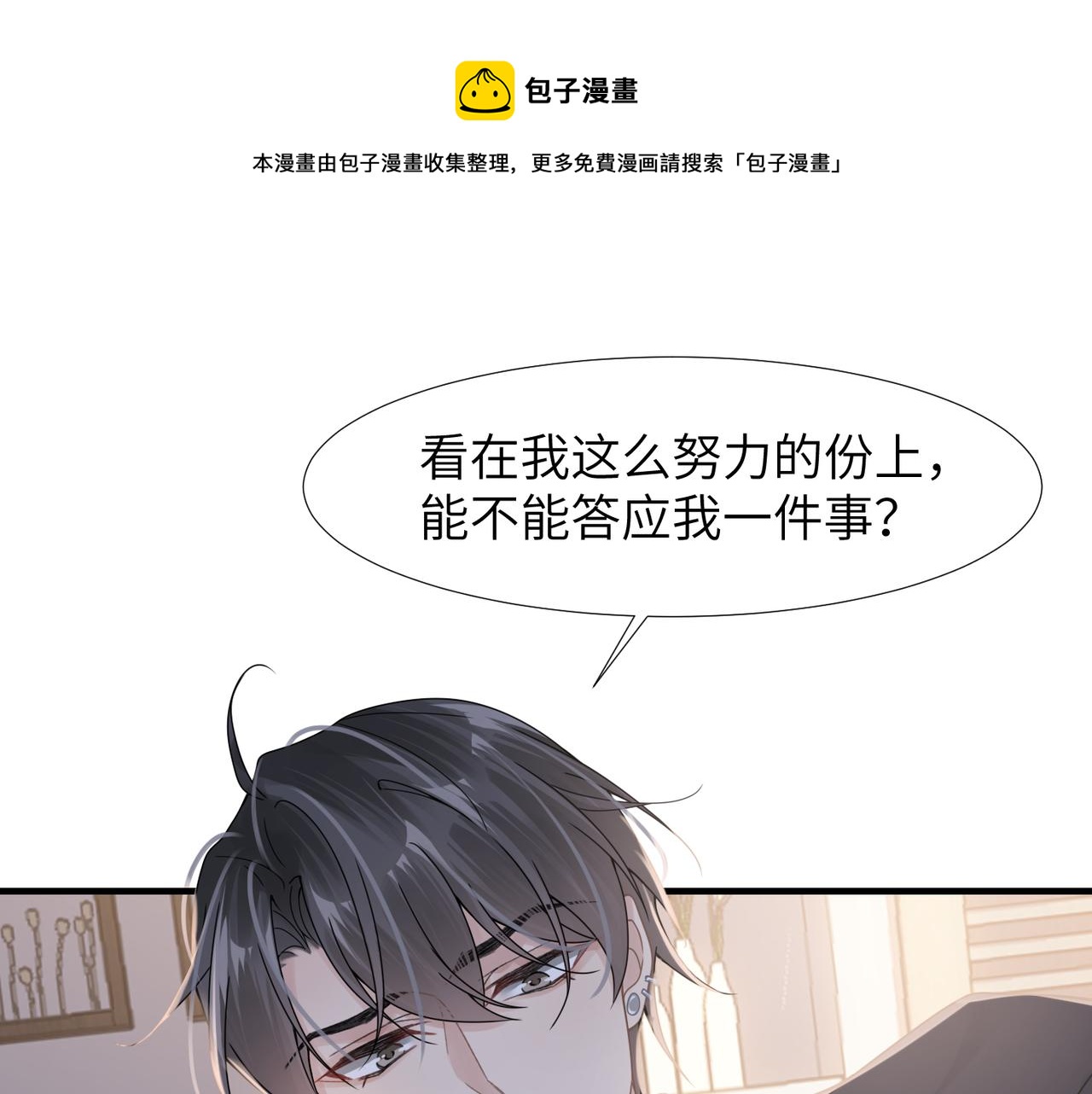 第37话 对他乱来4