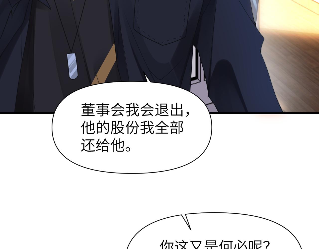 第52话 别再伤他的心！24