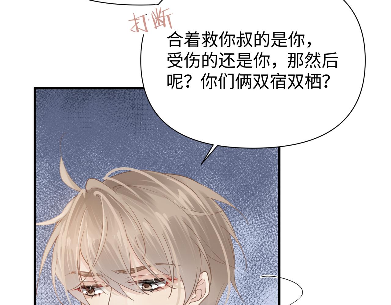第74话 明晗小任性8