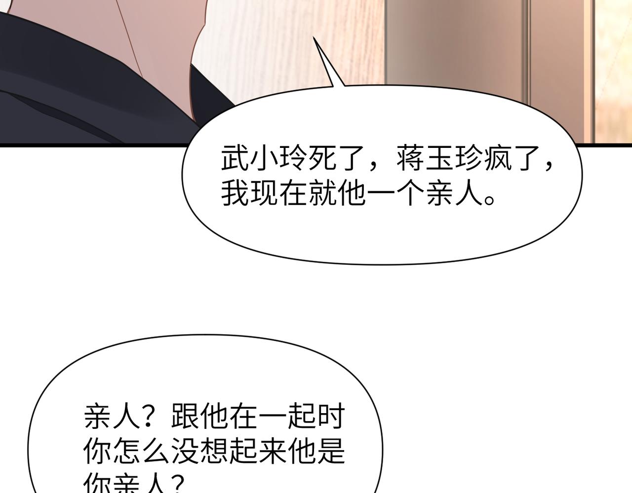 第50话 明晗要分手91