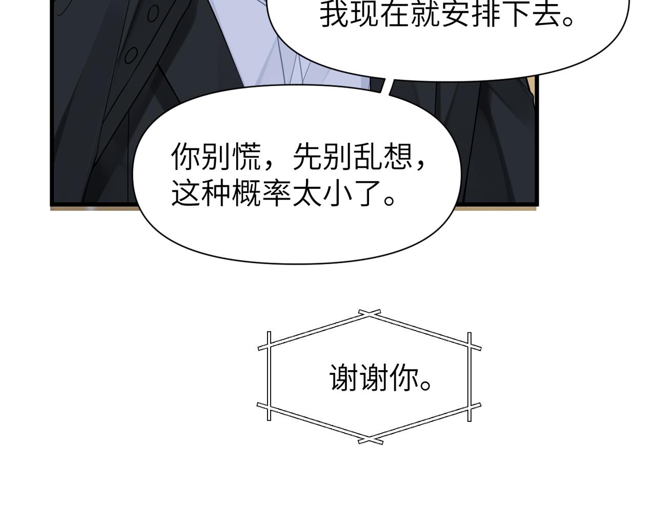 第55话 明晗紧张来电！44