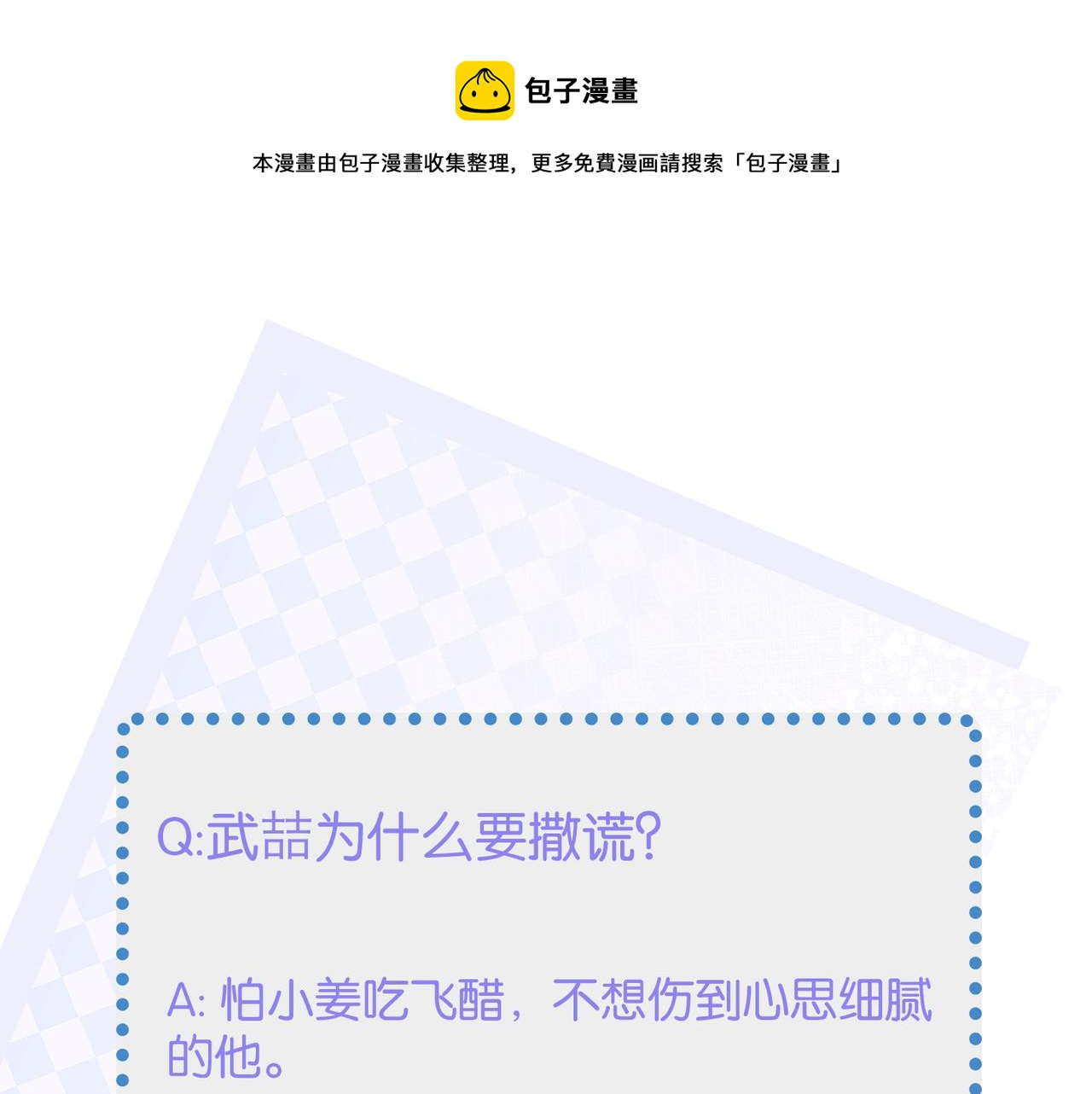 第30话 不要骗我88
