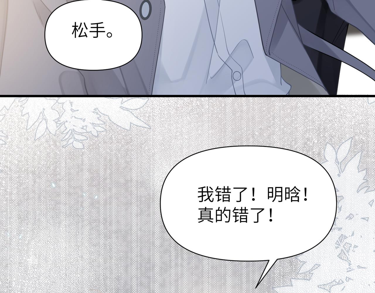 第49话 意外的修罗场！81