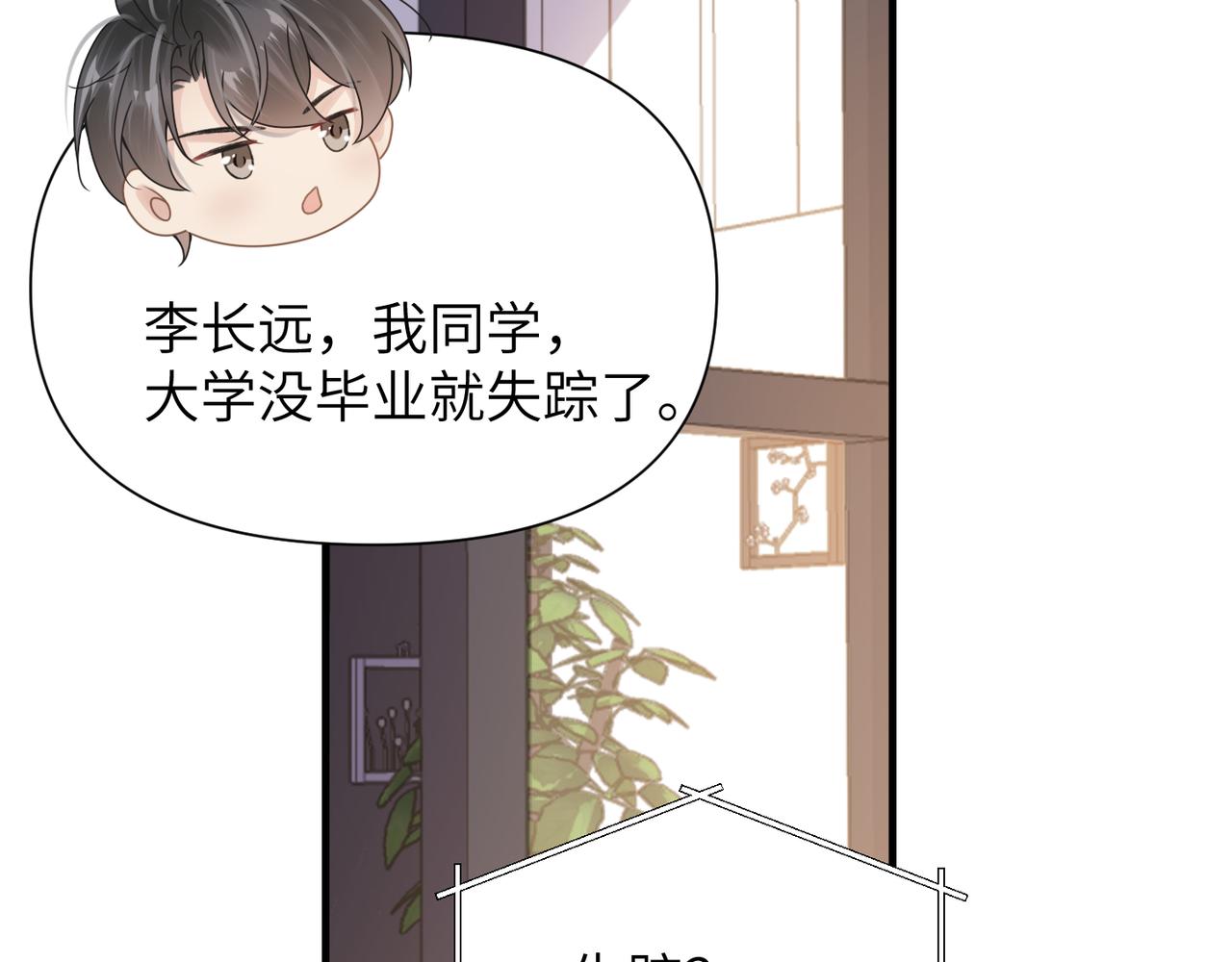 第47话 想与你定终身80