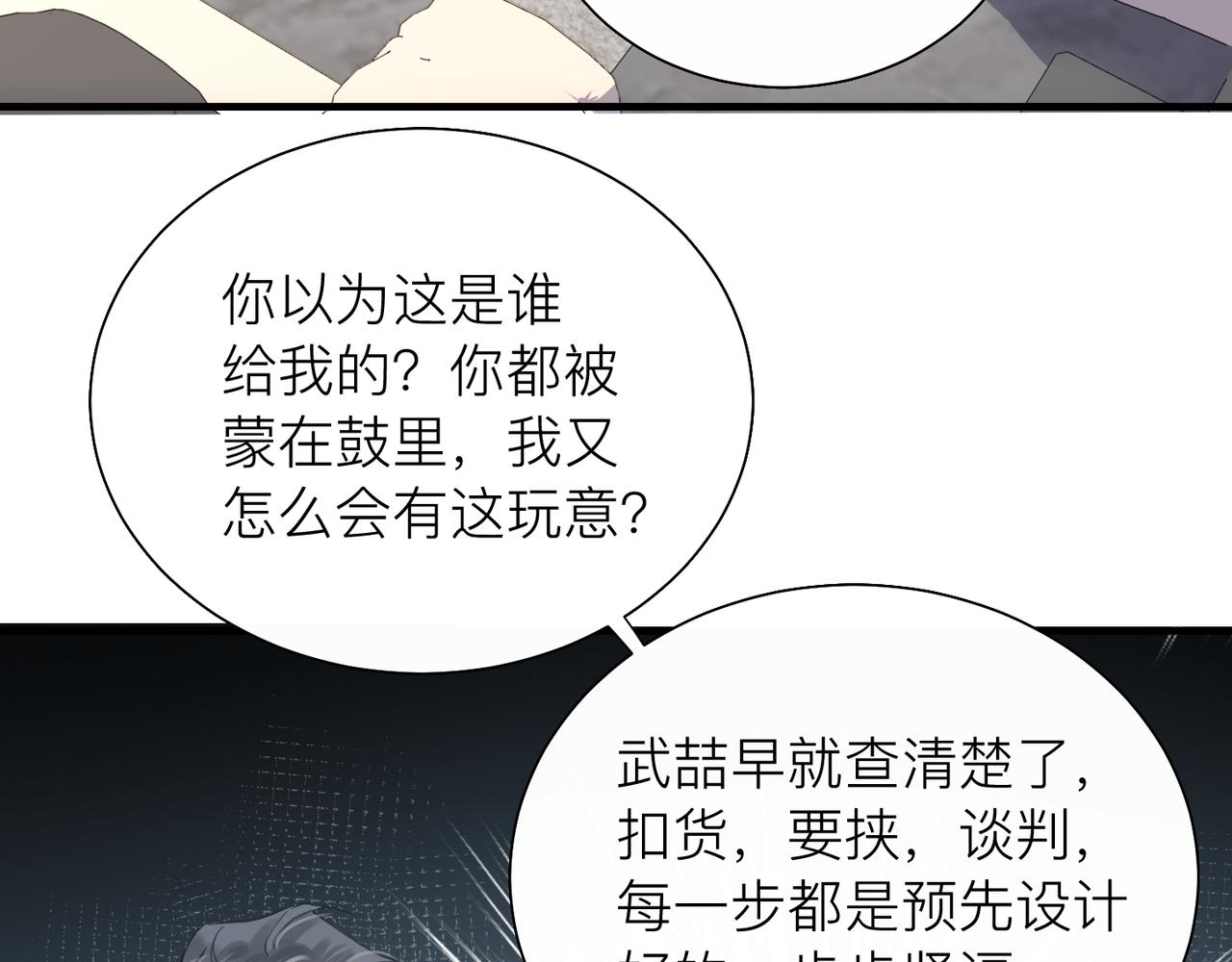 第26话 首露獠牙73