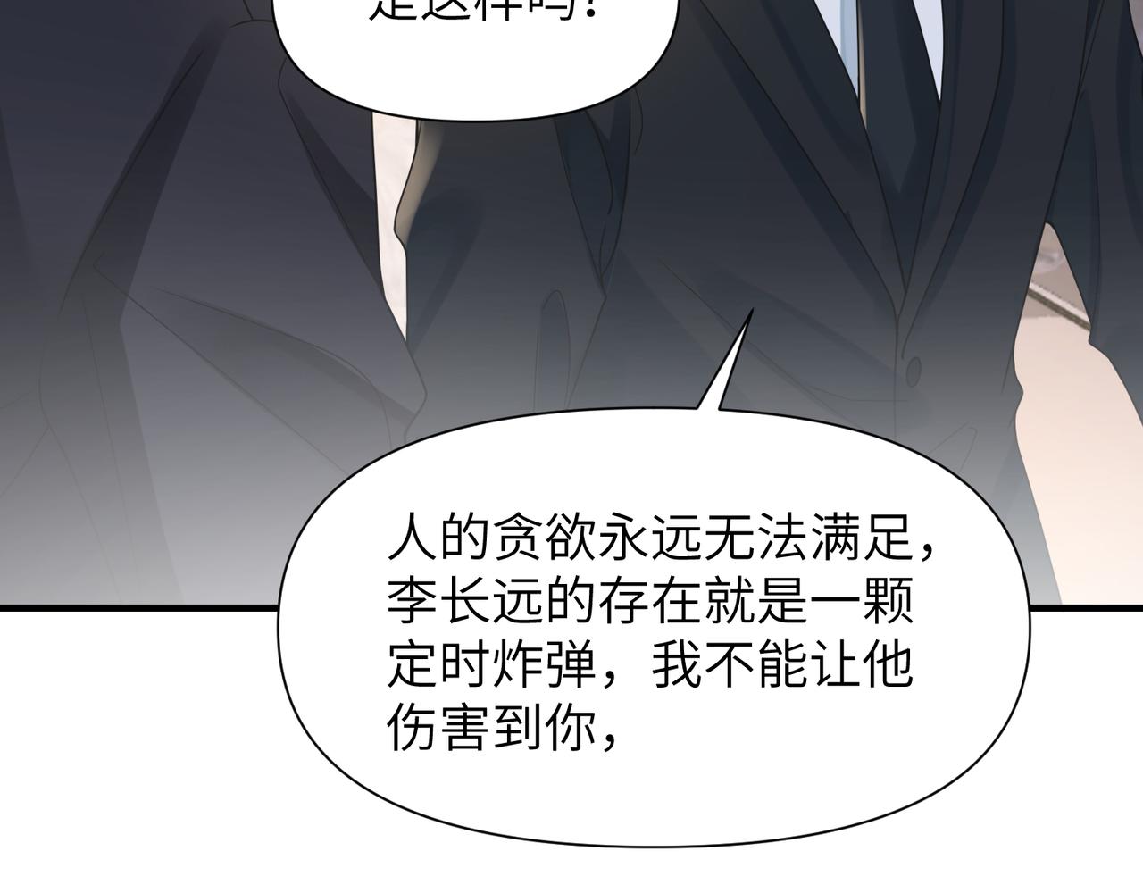 第49话 意外的修罗场！11