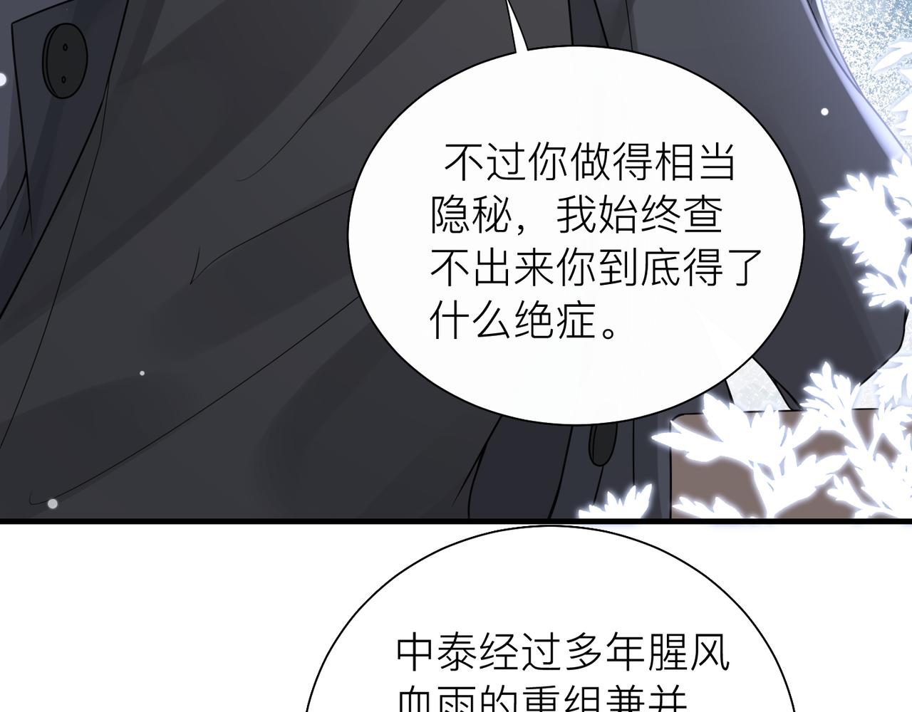 第26话 首露獠牙30