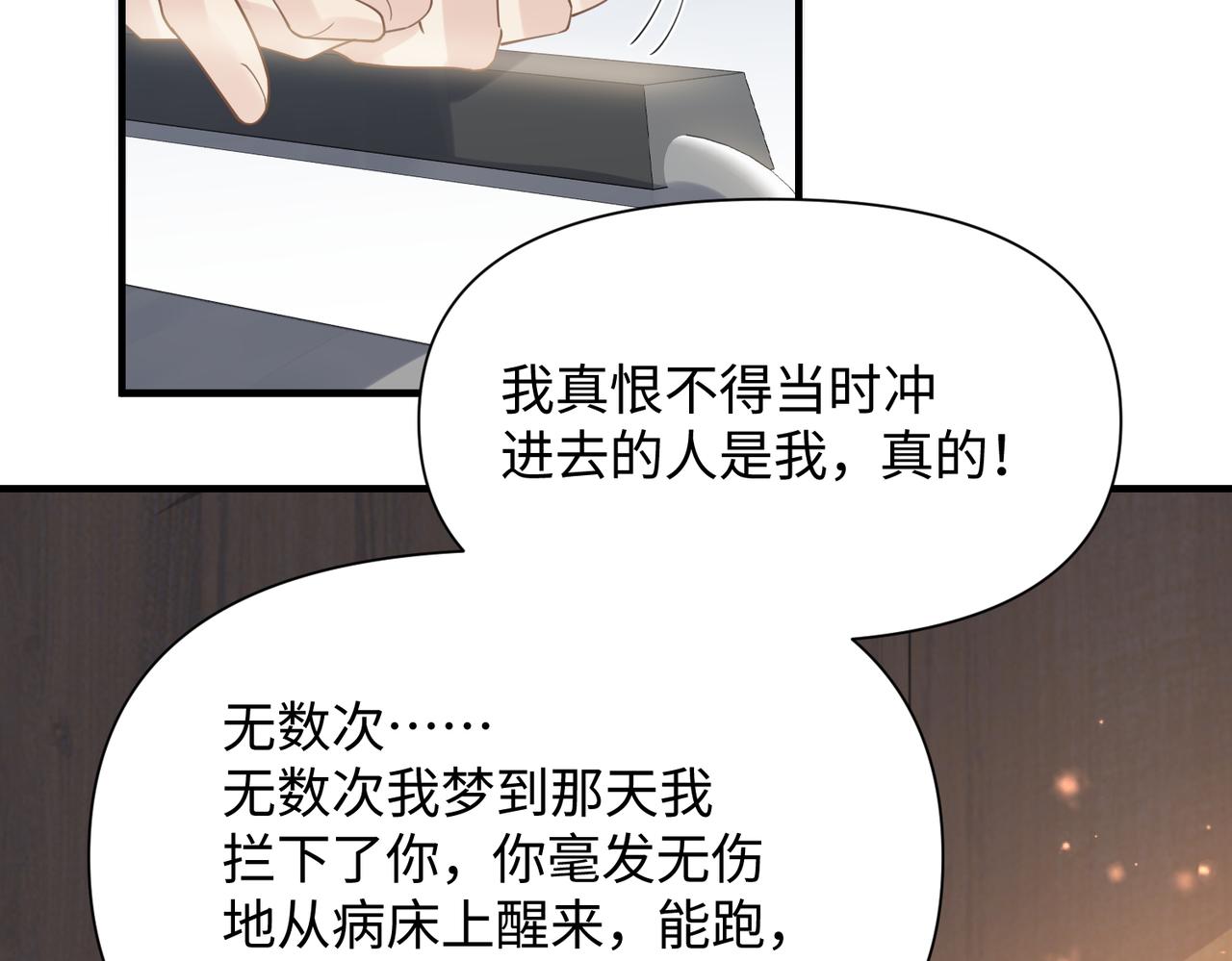 第74话 明晗小任性5