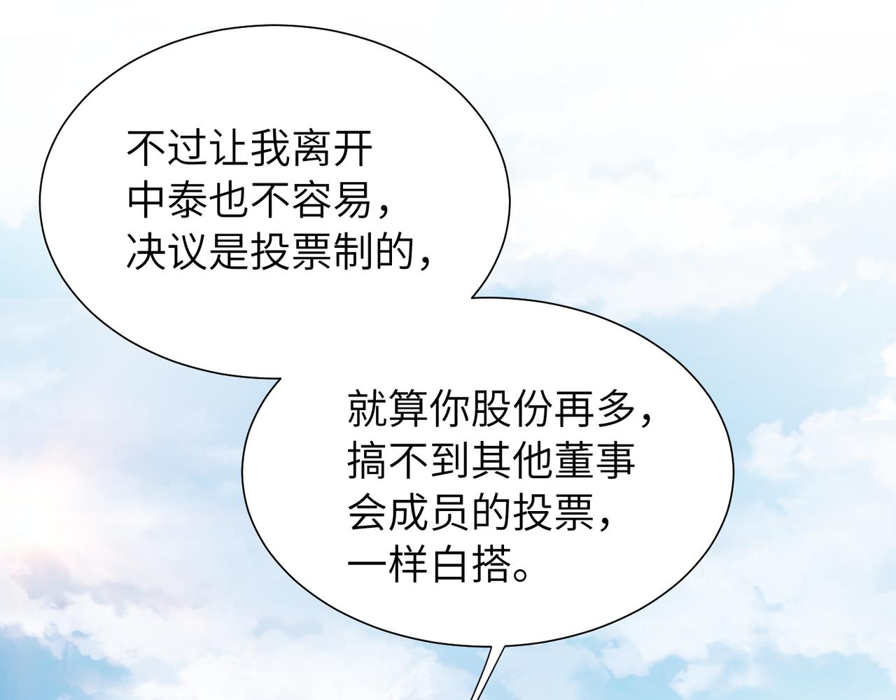 第41话 明晗，为了我值吗？4