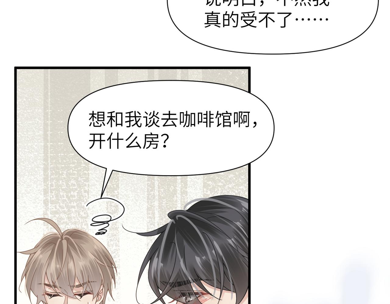 第50话 明晗要分手45