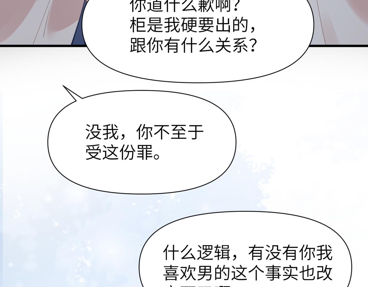 第47话 想与你定终身37