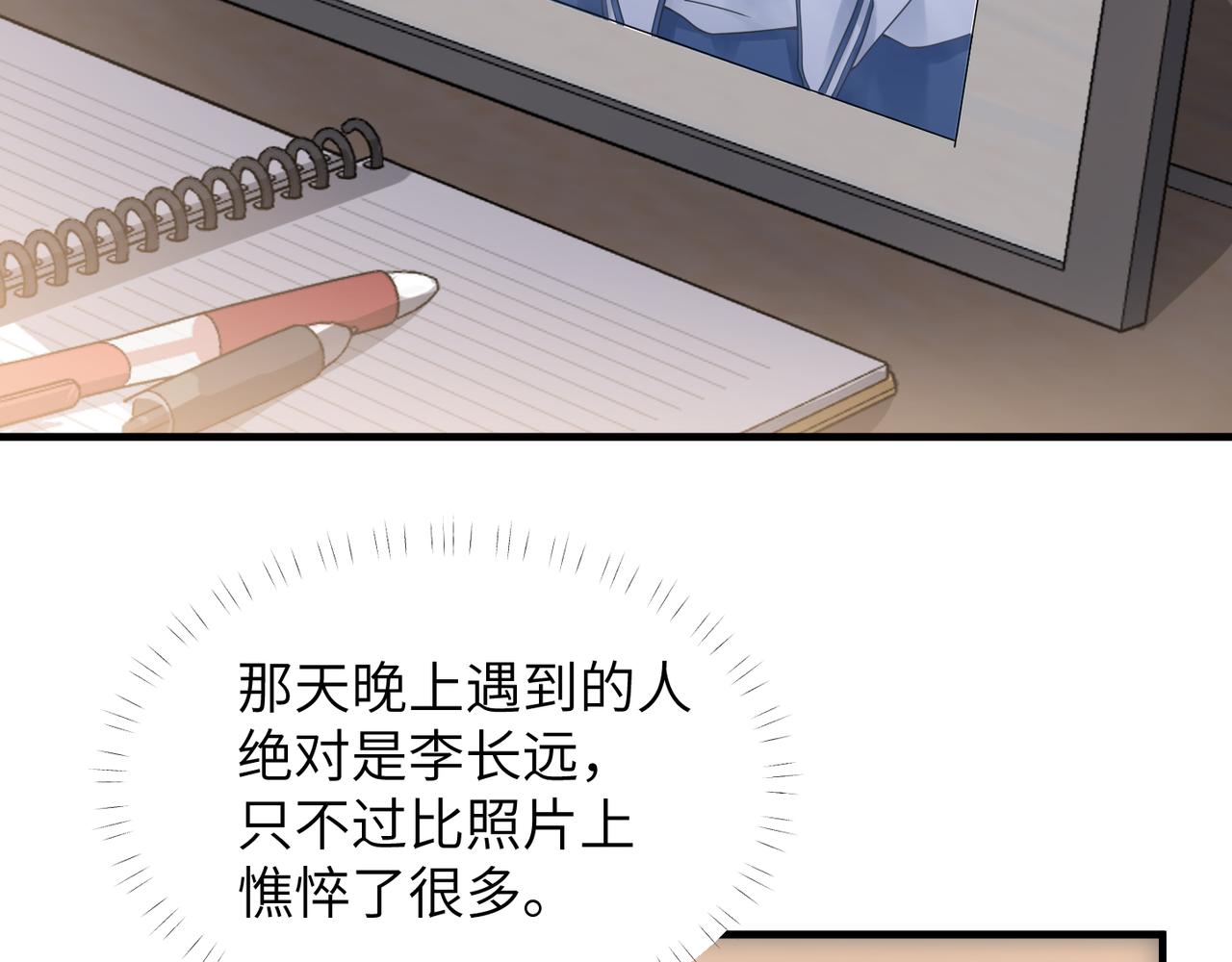 第47话 想与你定终身72