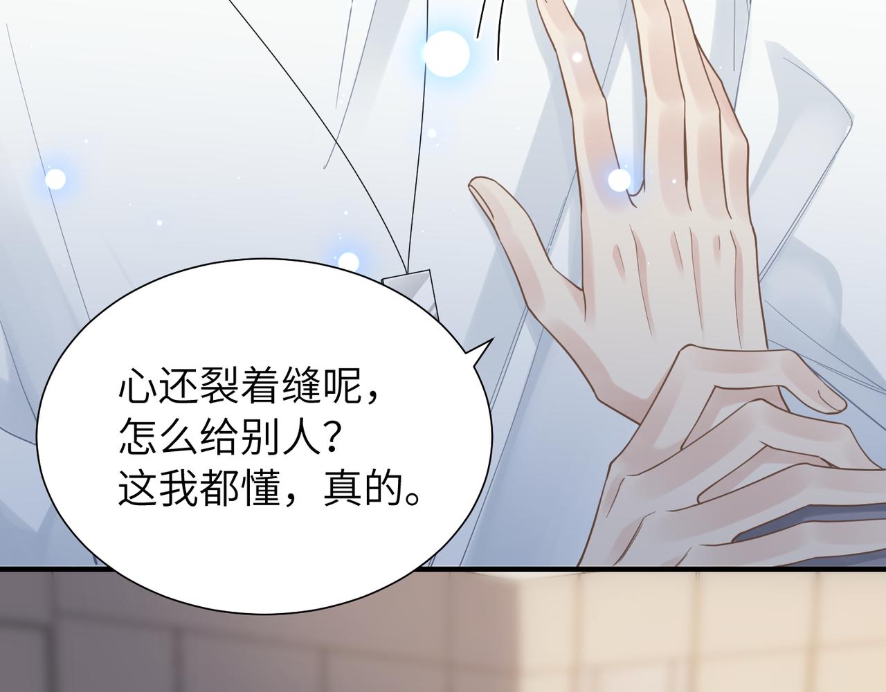 第39话 我怕你把我甩了27
