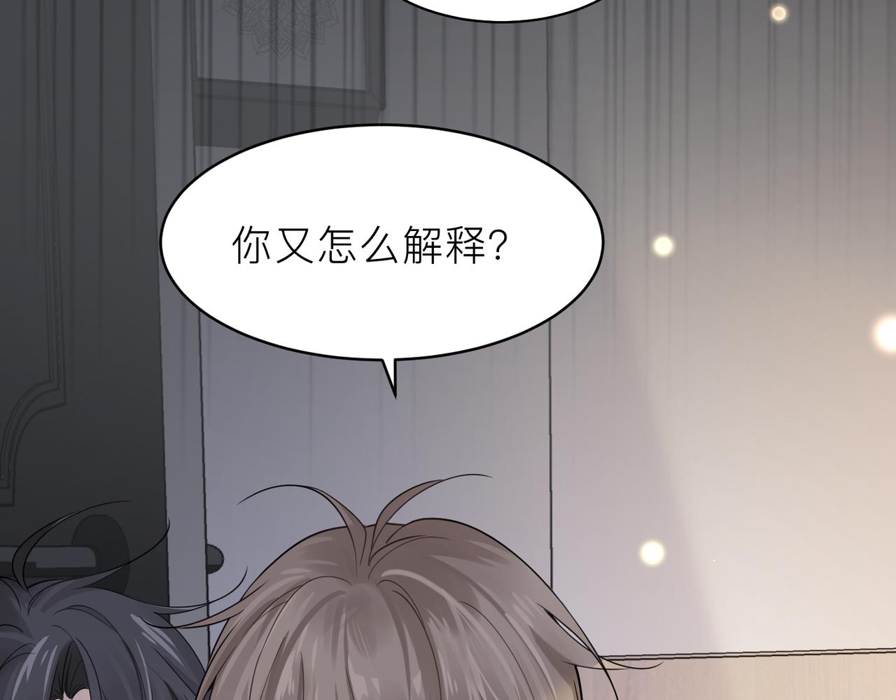 第17话 你们越界了吗？11