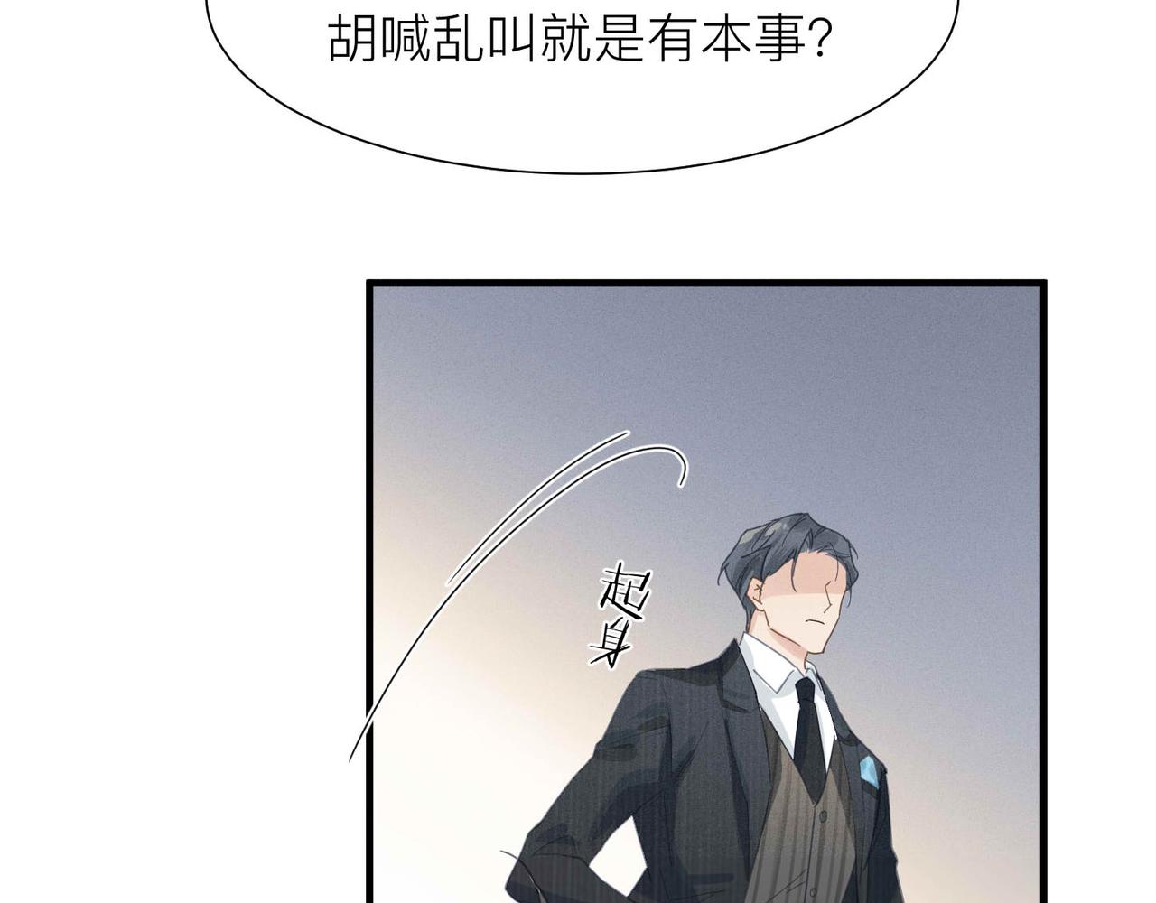 第2话 当面跨越雷池？81