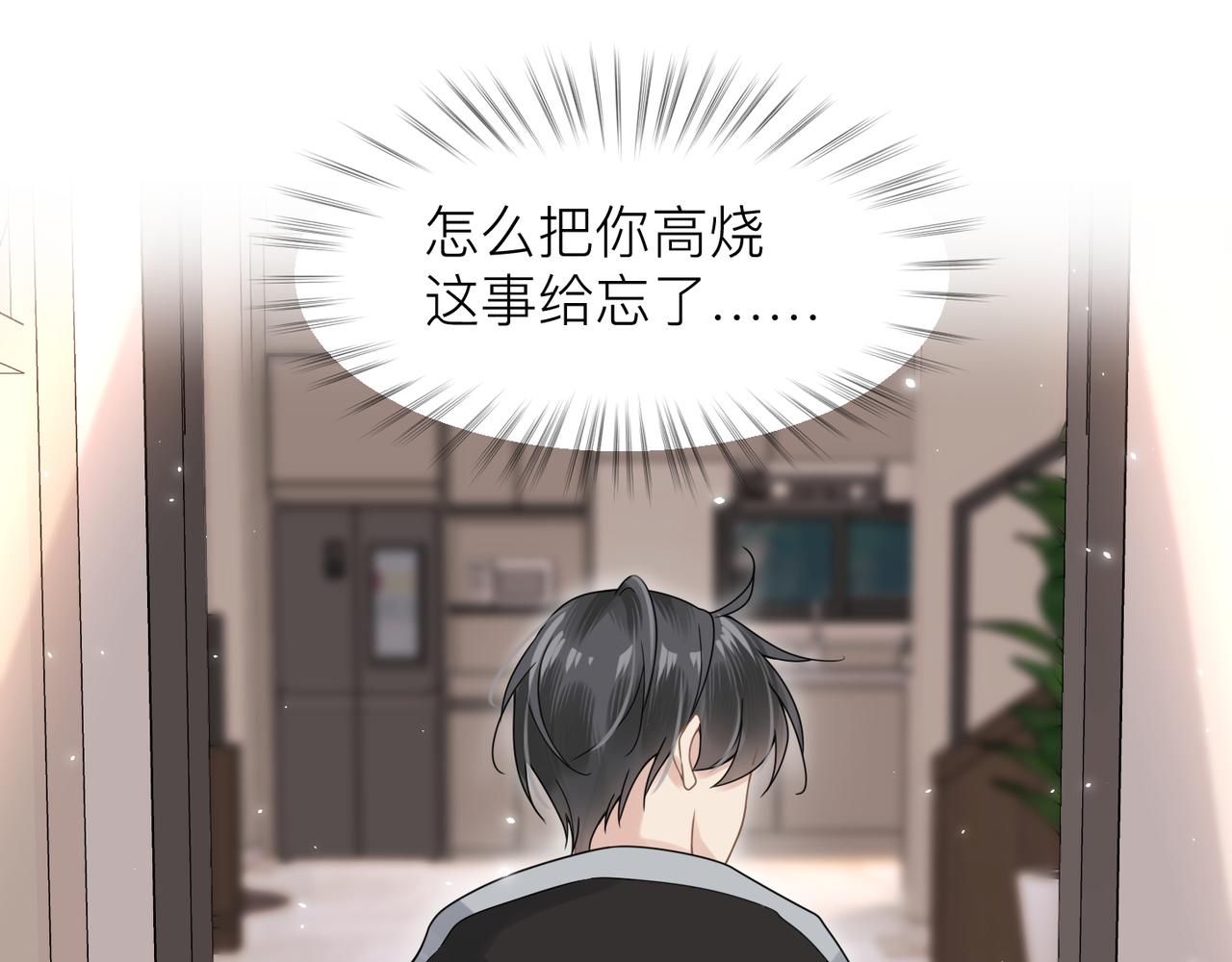 第13话 讨点甜蜜的补偿29