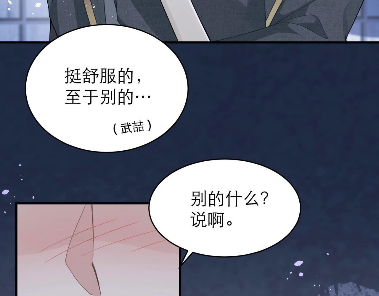 第6话 体罚后的心疼与心跳77
