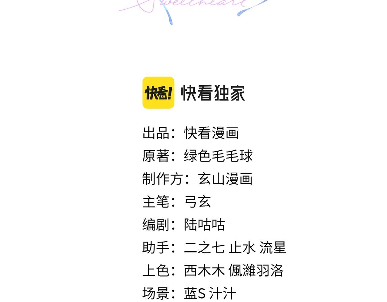 第52话 别再伤他的心！1