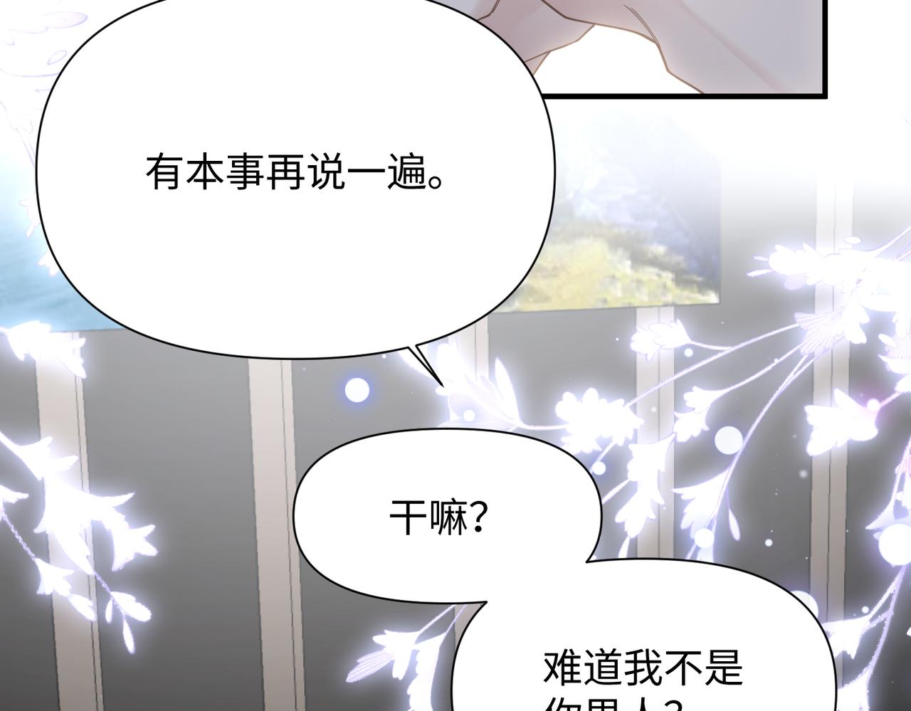 第74话 明晗小任性76