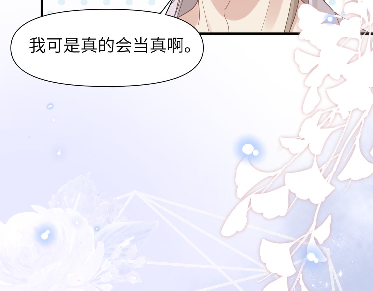 第47话 想与你定终身58