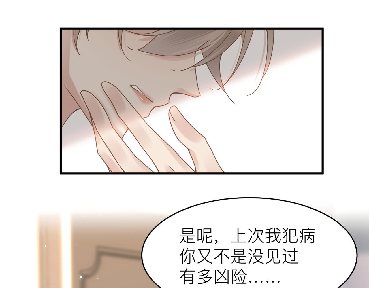 第13话 讨点甜蜜的补偿34