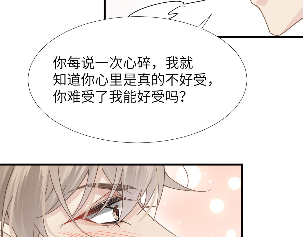 第37话 对他乱来9