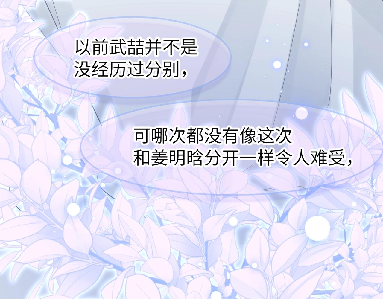 第39话 我怕你把我甩了79