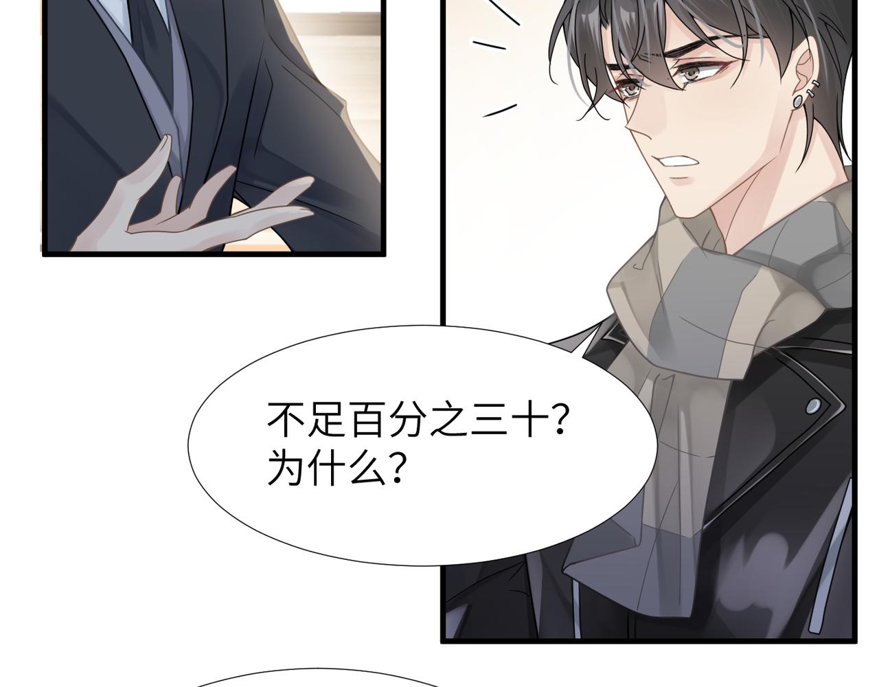 第37话 对他乱来77